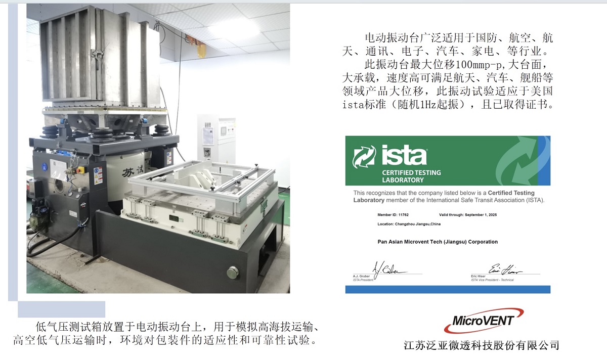 泛亞微透微透 泛亞微透微透