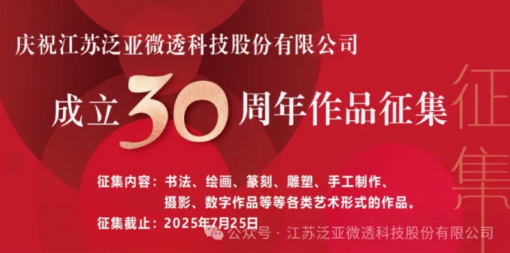 泛亞微透微透 泛亞微透微透