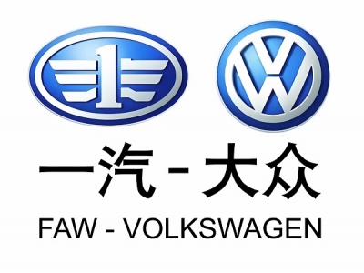 一汽-大眾汽車有限公司