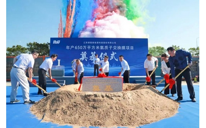 讓世界更加氫快——公司投資的質(zhì)子交換膜項目正式開工奠基